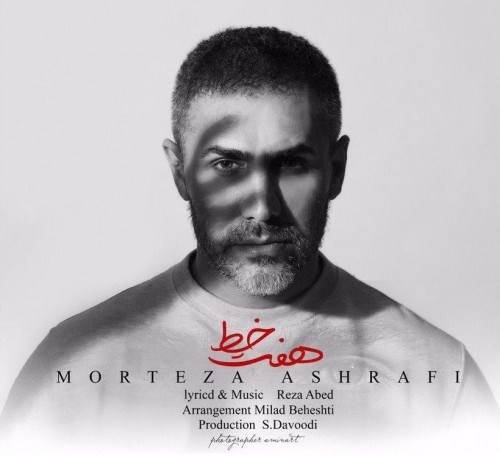  دانلود آهنگ جدید مرتضی اشرفی - هفت خط | Download New Music By Morteza Ashrafi - Haft Khat