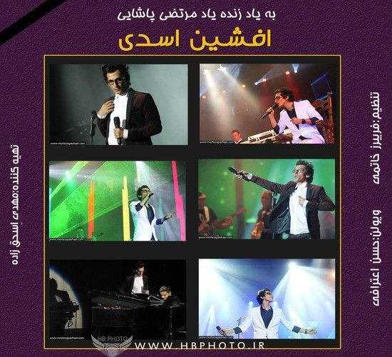  دانلود آهنگ جدید افشین اسدی - بارشگردون | Download New Music By Afshin Asadi - Bareshgardoon