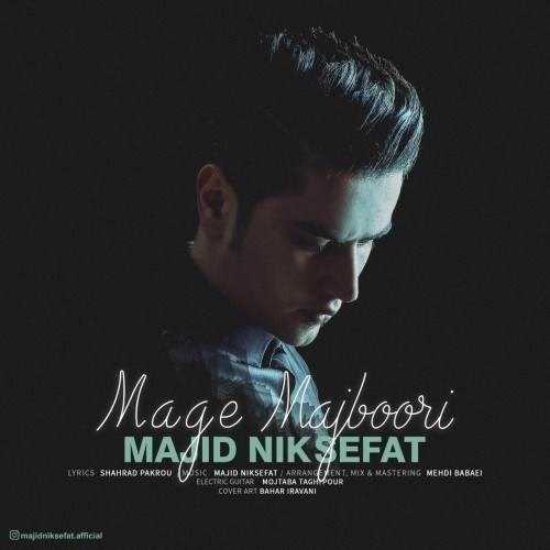  دانلود آهنگ جدید مجید نیک صفت - مگه مجبوری | Download New Music By Majid Niksefat - Mage Majboori