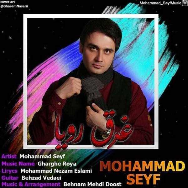  دانلود آهنگ جدید محمد سیف - غرق رویا | Download New Music By Mohammad Seyf - Gharghe Roya