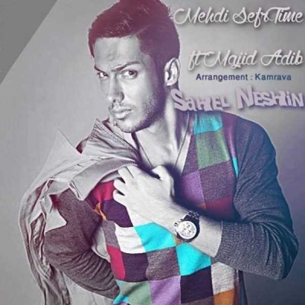  دانلود آهنگ جدید Mehdi SefrTime - Sahel Neshin (Ft Majid Adib) | Download New Music By Mehdi SefrTime - Sahel Neshin (Ft Majid Adib)