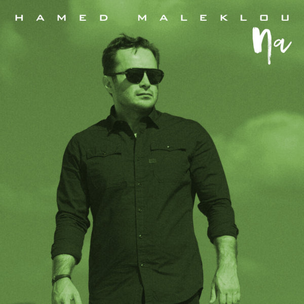  دانلود آهنگ جدید حامد ملک لو - نه | Download New Music By Hamed Maleklou - Na