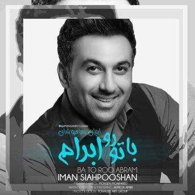  دانلود آهنگ جدید ایمان سیاهپوشان - با تو رو ابرام | Download New Music By Iman Siahpooshan - Ba To Roo Abram