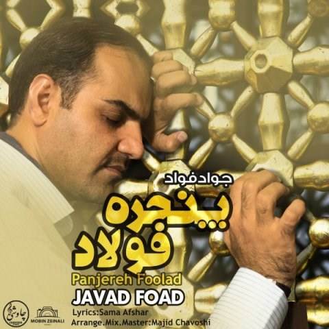  دانلود آهنگ جدید جواد فواد - پنجره فولاد | Download New Music By Javad Foad - Panjereh Foolad