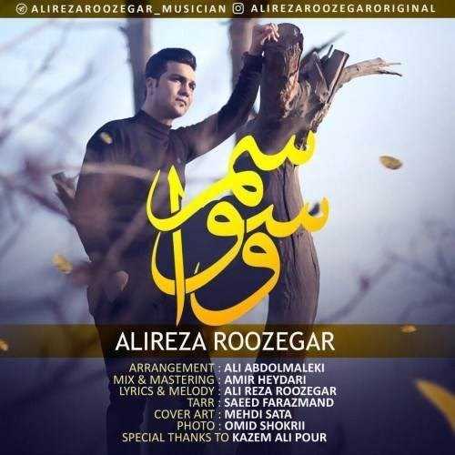  دانلود آهنگ جدید علیرضا روزگار - وسواسم | Download New Music By Alireza Roozegar - Vasvasam