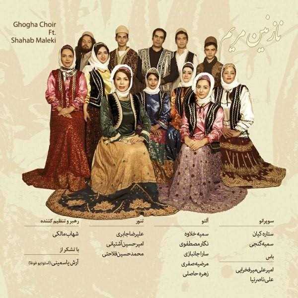  دانلود آهنگ جدید غوغا چیر - نازنین مریم (فت شهاب اکبری) | Download New Music By Ghogha Choir - Nazanin Maryam (Ft Shahab Akbari)