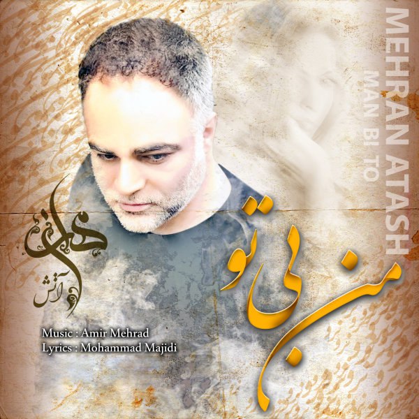  دانلود آهنگ جدید مهران آتش - من بی تو | Download New Music By Mehran Atash - Man Bi To