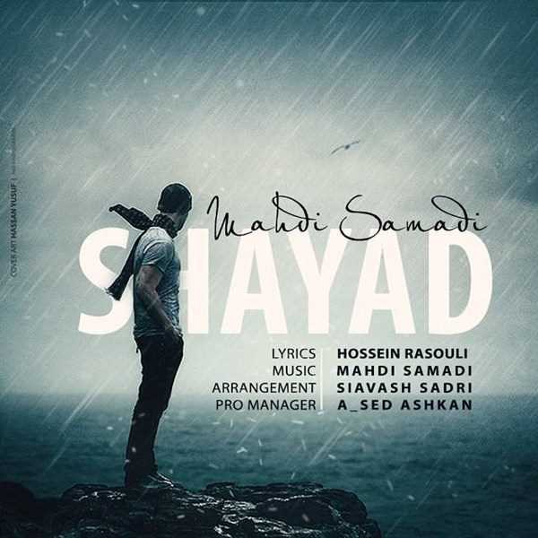  دانلود آهنگ جدید مهدی صمدی - شیاد | Download New Music By Mahdi Samadi - Shayad