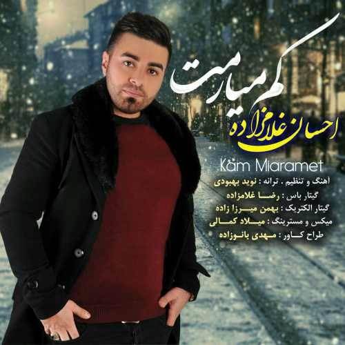  دانلود آهنگ جدید احسان غلام زاده - کم میارمت | Download New Music By Ehsan Gholamzadeh - Kam Miaramet