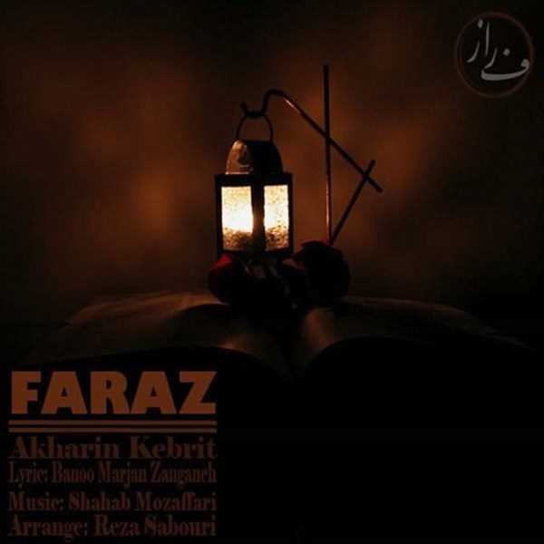  دانلود آهنگ جدید فراز - آخرین کبریت | Download New Music By Faraz - Akharin Kebrit