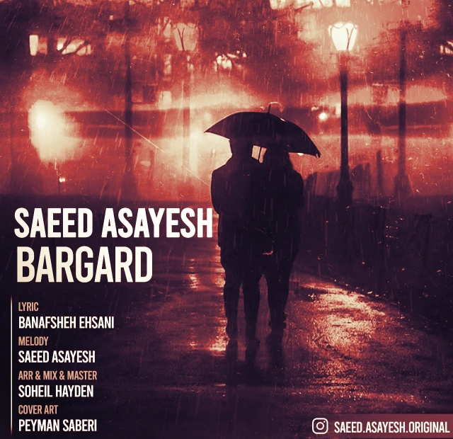  دانلود آهنگ جدید سعید آسایش - برگرد | Download New Music By Saeed Asayesh - Bargard