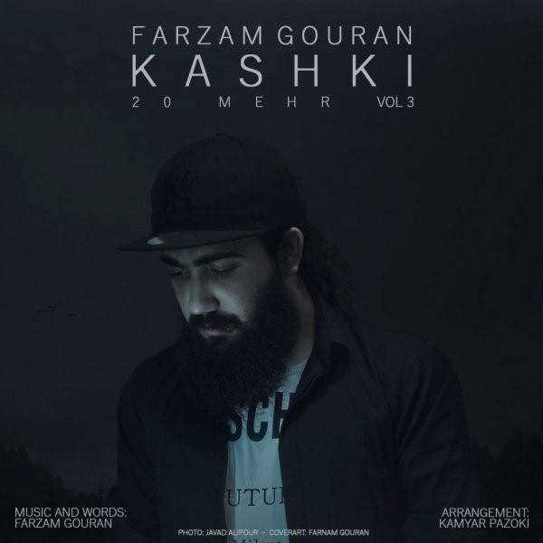  دانلود آهنگ جدید فرزام گران - ۲۰ مهر ۳ (کاشکی) | Download New Music By Farzam Gouran - 20 Mehr 3 (Kashki)