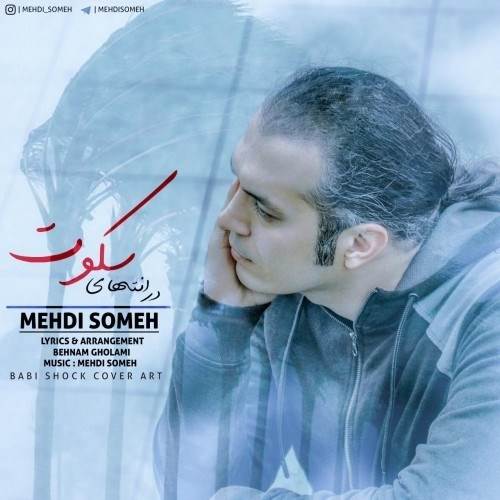  دانلود آهنگ جدید مهدی صومعه - در انتهای سکوت | Download New Music By Mehdi Someh - Dar Entehaye Sokoot