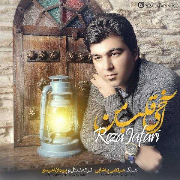  دانلود آهنگ جدید رضا جعفری - اخی غلبه من | Download New Music By Reza Jafari - Akhey Ghalbe Man