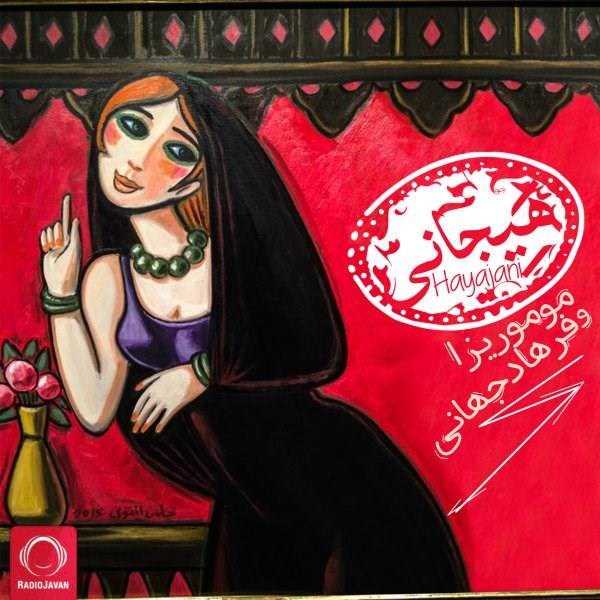  دانلود آهنگ جدید موموریزا - هیجانی (فت فرهاد جهانی) | Download New Music By MoMoRizza - Hayajani (Ft Farhad Jahani)