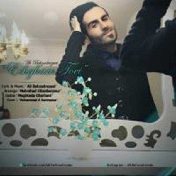  دانلود آهنگ جدید علی بهزادرضایی - عشقم تویی | Download New Music By Ali Behzadrezaei - Eshgham Toie