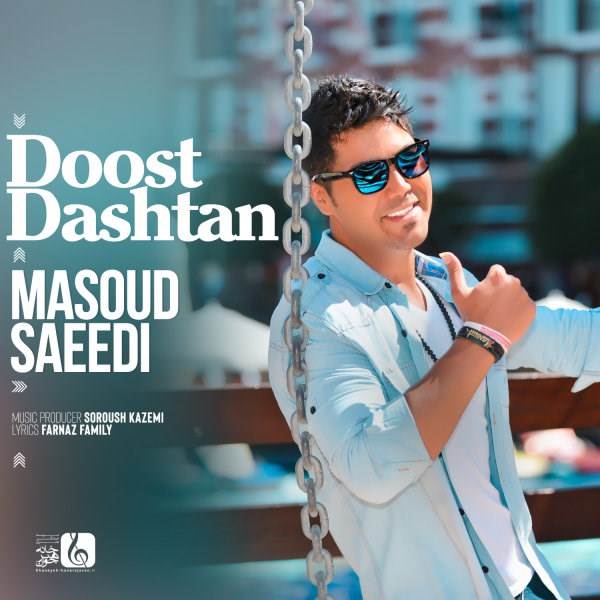  دانلود آهنگ جدید مسعود سعیدی - دوست داشتن | Download New Music By Masoud Saeedi - Doost Dashtan