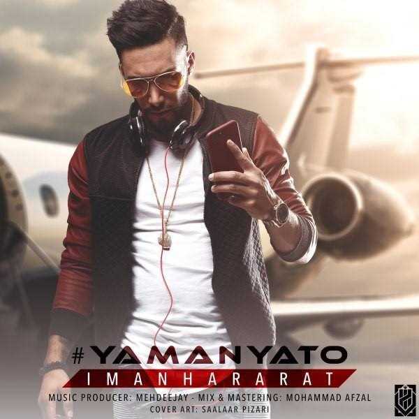  دانلود آهنگ جدید ایمان حرارت - یا من یا تو | Download New Music By Iman Hararat - Ya Man Ya To