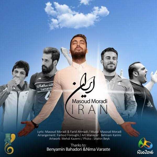  دانلود آهنگ جدید مسعود مرادی - ایران | Download New Music By Masoud Moradi - Iran