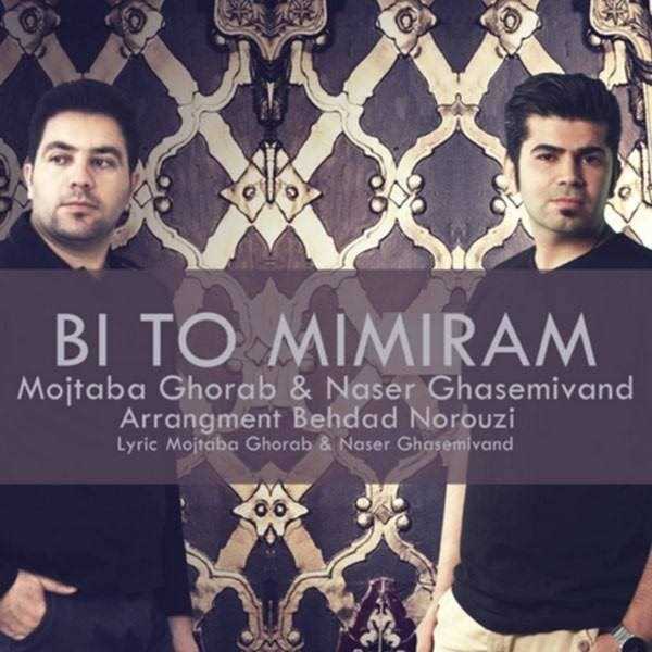  دانلود آهنگ جدید Mojtaba Ghorab - Bi To Mimiram (Ft Naser Ghasemivand) | Download New Music By Mojtaba Ghorab - Bi To Mimiram (Ft Naser Ghasemivand)