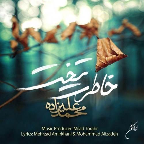  دانلود آهنگ جدید محمد علیزاده - خاطرت تخت | Download New Music By Mohammad Alizadeh - Khateret Takht