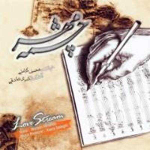  دانلود آهنگ جدید کسری صادقی - تصنیف مردم افتاده | Download New Music By Kasra Sadeghi - Tasnif Mardom-e Oftadeh
