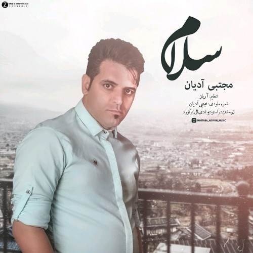  دانلود آهنگ جدید مجتبی آدیان - سلام | Download New Music By Mojtaba Adiyan - Salam
