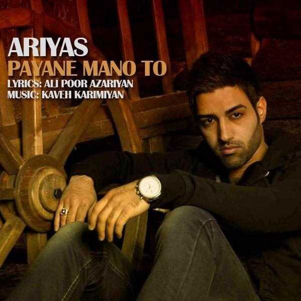  دانلود آهنگ جدید Ariyas - Payane Mano To | Download New Music By Ariyas - Payane Mano To