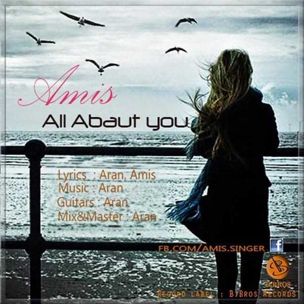  دانلود آهنگ جدید عمیس - ال ابوت یو | Download New Music By Amis - All About You