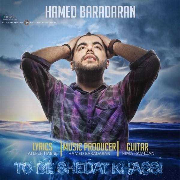  دانلود آهنگ جدید حامد برادران - تو به شدت خاصی | Download New Music By Hamed Baradaran - To Be Shedat Khassi