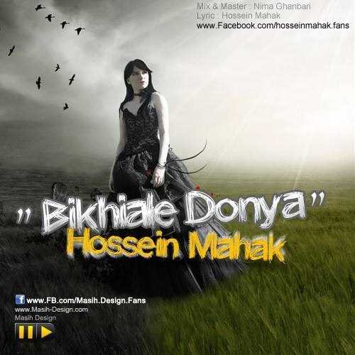  دانلود آهنگ جدید حسین محاک - بیخیاله دنیا | Download New Music By Hossein Mahak - Bikhiale Donya