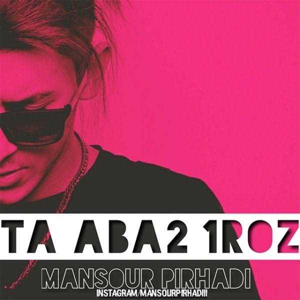  دانلود آهنگ جدید منصور پیرهادی - تا ابدو یک روز | Download New Music By Mansour Pirhadi - Ta Abado 1Roz