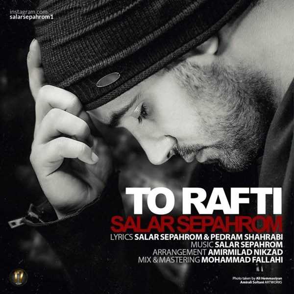  دانلود آهنگ جدید سالار سپهرم - تو رفتی | Download New Music By Salar Sepahrom - To Rafti