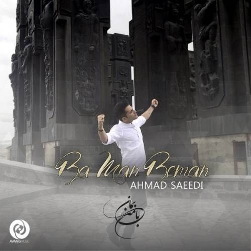  دانلود آهنگ جدید احمد سعیدی - با من بمان | Download New Music By Ahmad Saeedi - Ba Man Beman