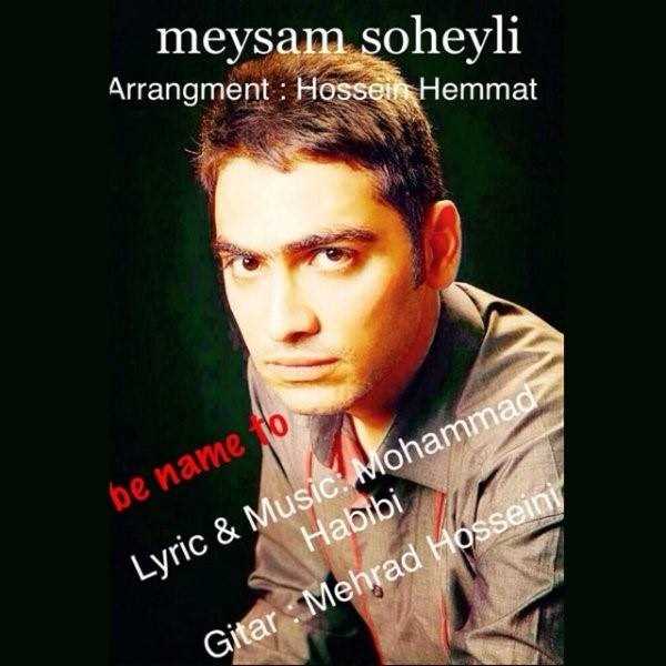  دانلود آهنگ جدید Meysam Soheyli - Ba Name To Pedar | Download New Music By Meysam Soheyli - Ba Name To Pedar