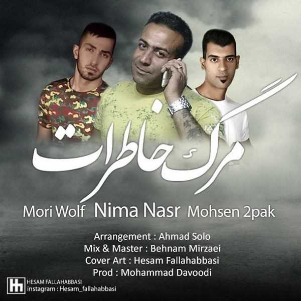  دانلود آهنگ جدید نیما نصر - مرگ خطرناک (فت مری ولف اند مهران ۲پاک) | Download New Music By Nima Nasr - Marg Khatarnak (Ft Mori wolf And Mehran 2pak)