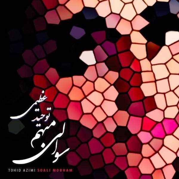  دانلود آهنگ جدید توحید عظیمی - سوالی مبهم | Download New Music By Tohid Azimi - Soali Mobham