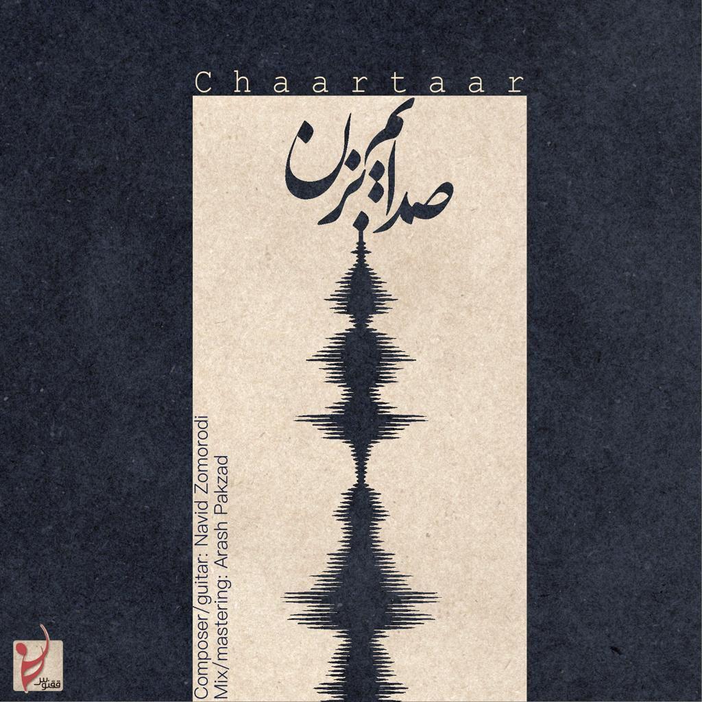  دانلود آهنگ جدید چارتار - صدایم بزن | Download New Music By Chaartaar - Sedayam Bezan
