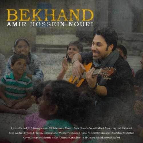  دانلود آهنگ جدید امیرحسین نوری - بخند | Download New Music By Amir Hossein Nouri - Bekhand