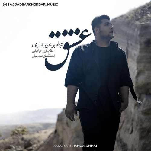  دانلود آهنگ جدید سجاد برخورداری - عشق | Download New Music By Sajjad Barkhordari - Eshgh