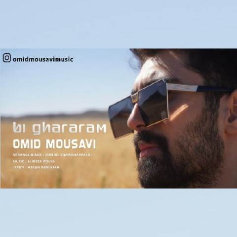  دانلود آهنگ جدید امید موسوی - بی قرارم | Download New Music By Omid Mousavi - Bi Ghararam