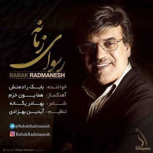  دانلود آهنگ جدید بابک رادمنش - رسوای زمانه | Download New Music By Babak Radmanesh - Rosvaye Zamaneh