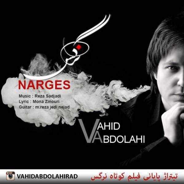  دانلود آهنگ جدید وحید عبداللهی - نرگس | Download New Music By Vahid Abdollahi - Narges