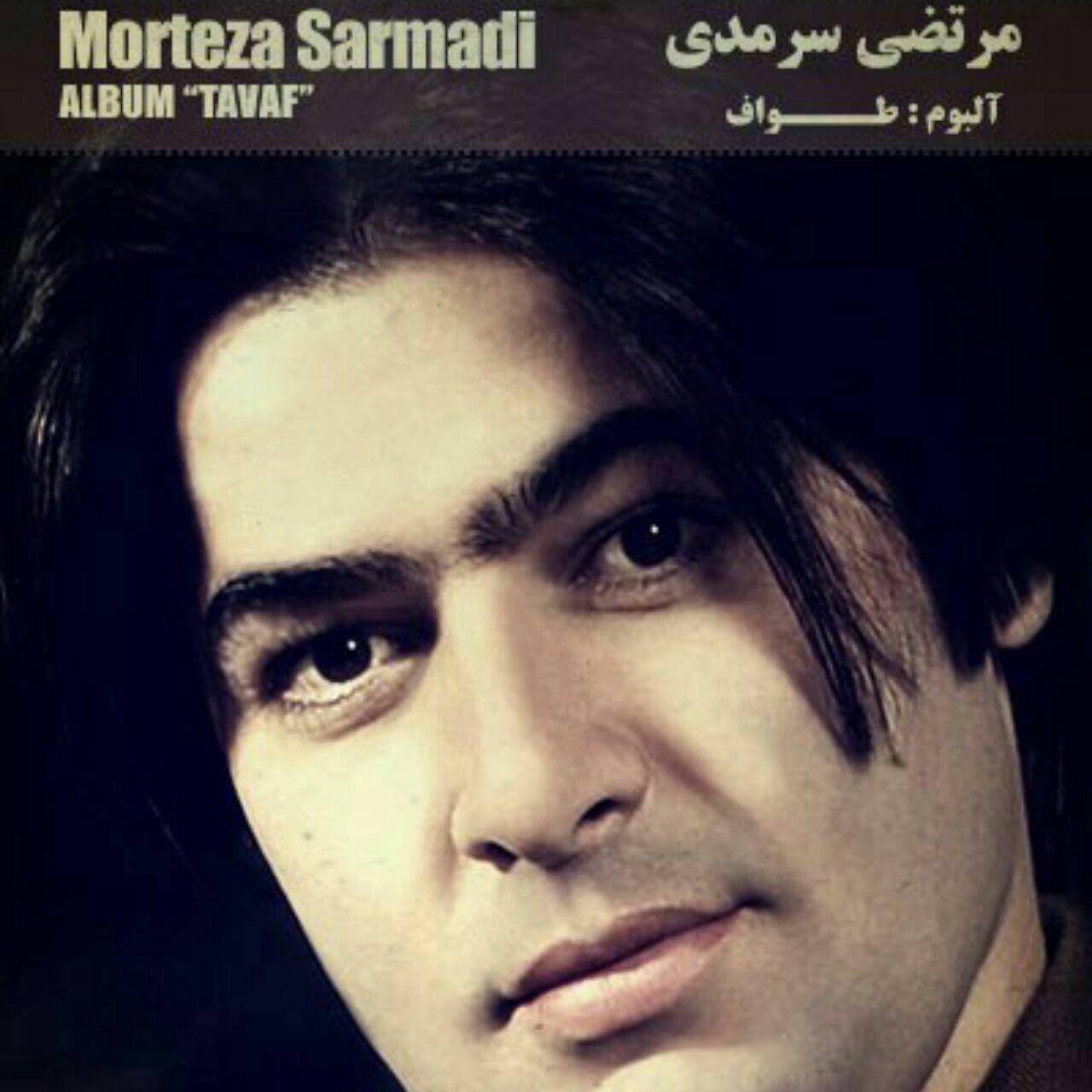  دانلود آهنگ جدید مرتضی سرمدی - تک درخت | Download New Music By Morteza Sarmadi - Tak Derakht