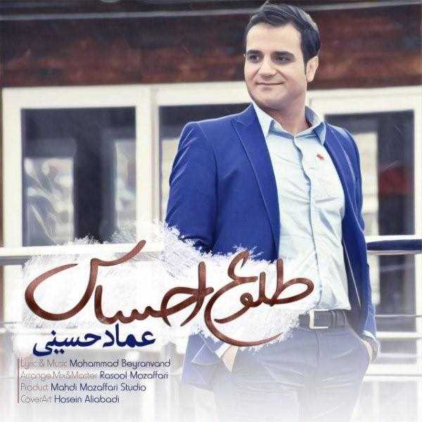  دانلود آهنگ جدید Emad Hosseini - Toloe Ehsas | Download New Music By Emad Hosseini - Toloe Ehsas