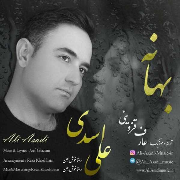  دانلود آهنگ جدید علی اسدی - بهانه | Download New Music By Ali Asadi - Bahaneh