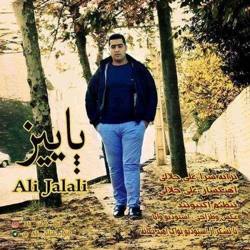  دانلود آهنگ جدید علی جلالی - پاییز | Download New Music By Ali Jalali - Paeiz