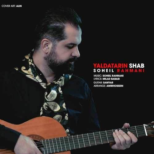  دانلود آهنگ جدید سهیل رحمانی - یلداترین شب | Download New Music By Soheil Rahmani - Yaldatarin Shab