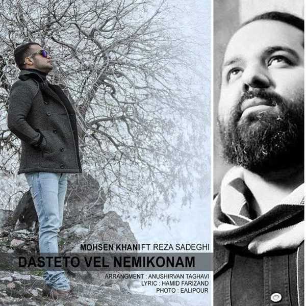  دانلود آهنگ جدید محسن خانی - دستتو ول نمیکنم (فت رضا صادقی) | Download New Music By Mohsen Khani - Dasteto Vel Nemikonm (Ft Reza Sadeghi)