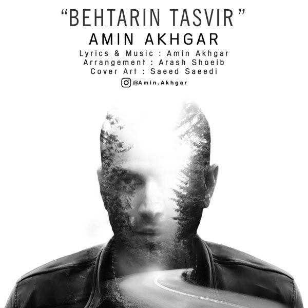  دانلود آهنگ جدید امین اخگر - بهترین تصویر | Download New Music By Amin Akhgar - Behtarin Tasvir